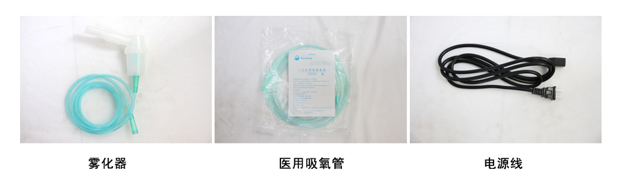 雾化 电源 吸氧管副本.jpg