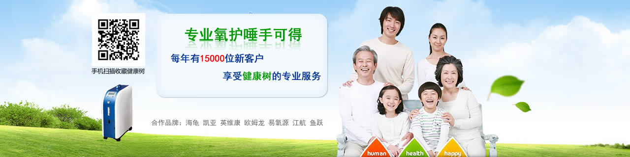 专业氧护唾手可得
